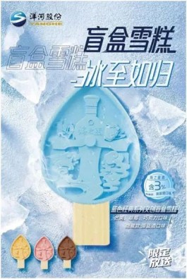 抢抓Z世代消费群体？又一白酒龙头跨界雪糕