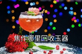 焦作市回收茅台酒 53度飞天茅台大概多少价格回收市场728