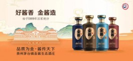 金酱生态酒庄酒献礼时代酱香酒新表达